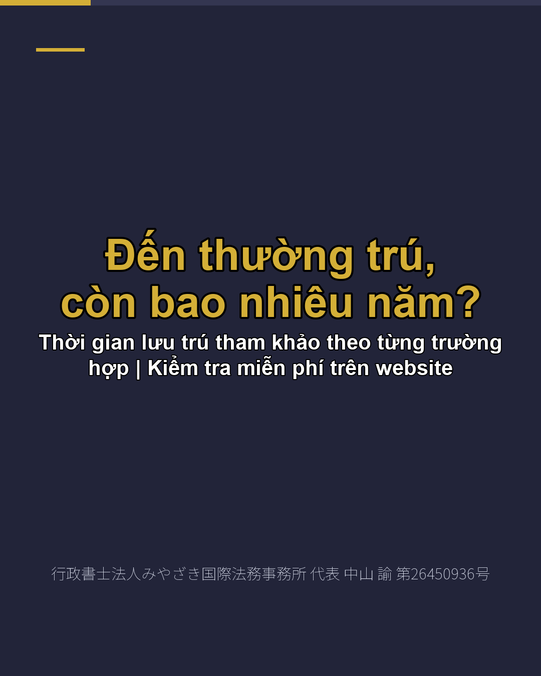 Đến thường trú, còn bao nhiêu năm?