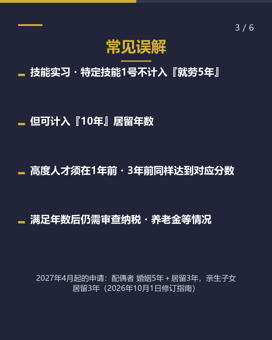 距离永住， 还有几年？（3/6）