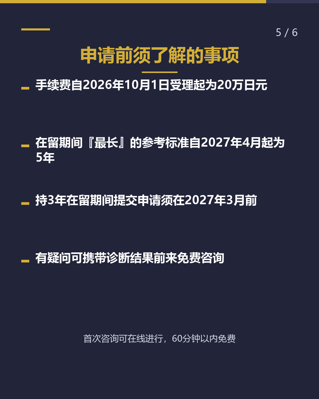 距离永住， 还有几年？（5/6）