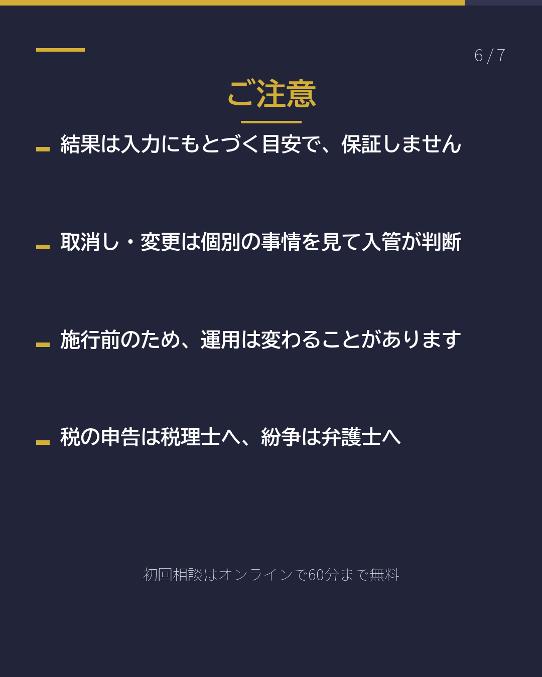 永住が 取り消される のはどんなとき?(6/7)