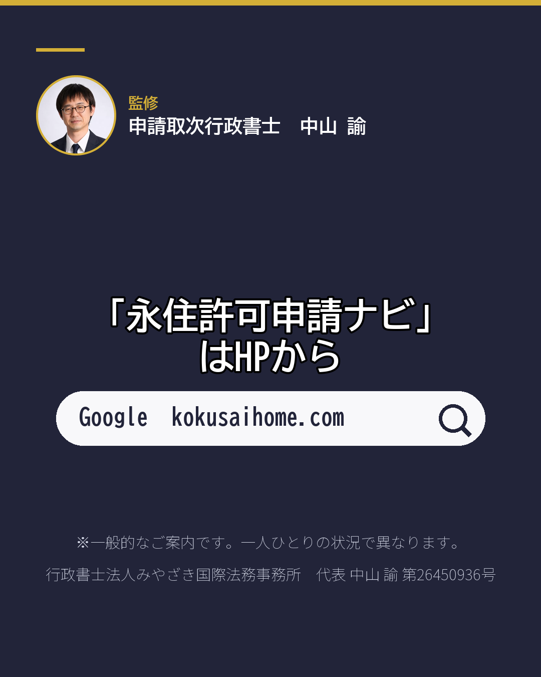 永住が 取り消される のはどんなとき?(7/7)