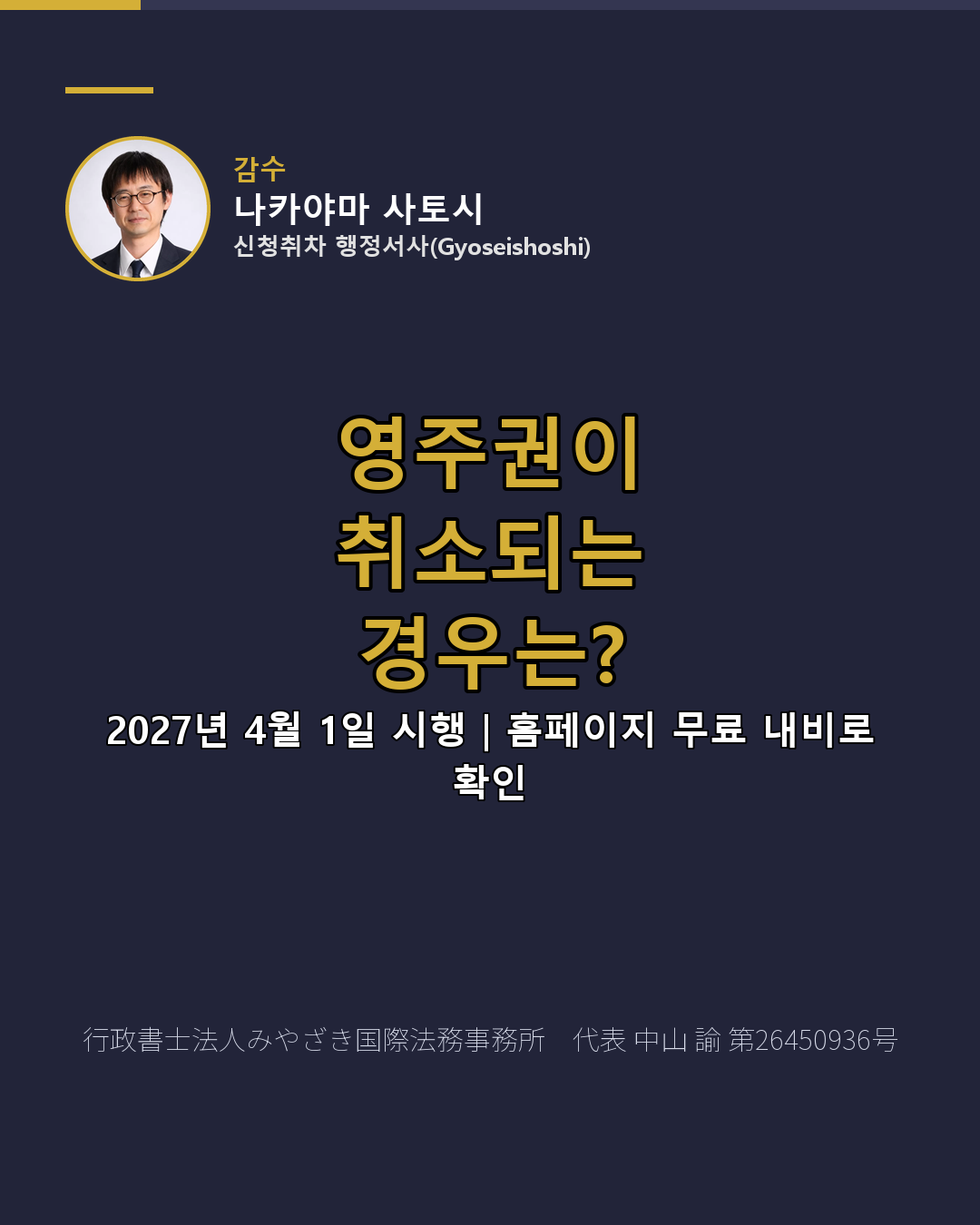 영주권이 취소되는 경우는?