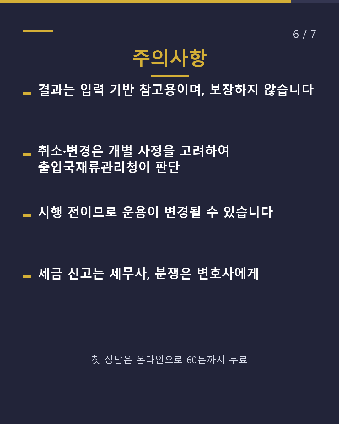 영주권이 취소되는 경우는?(6/7)