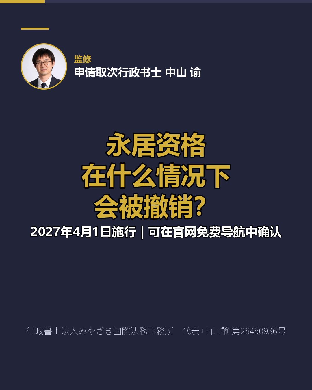 永居资格 在什么情况下 会被撤销？
