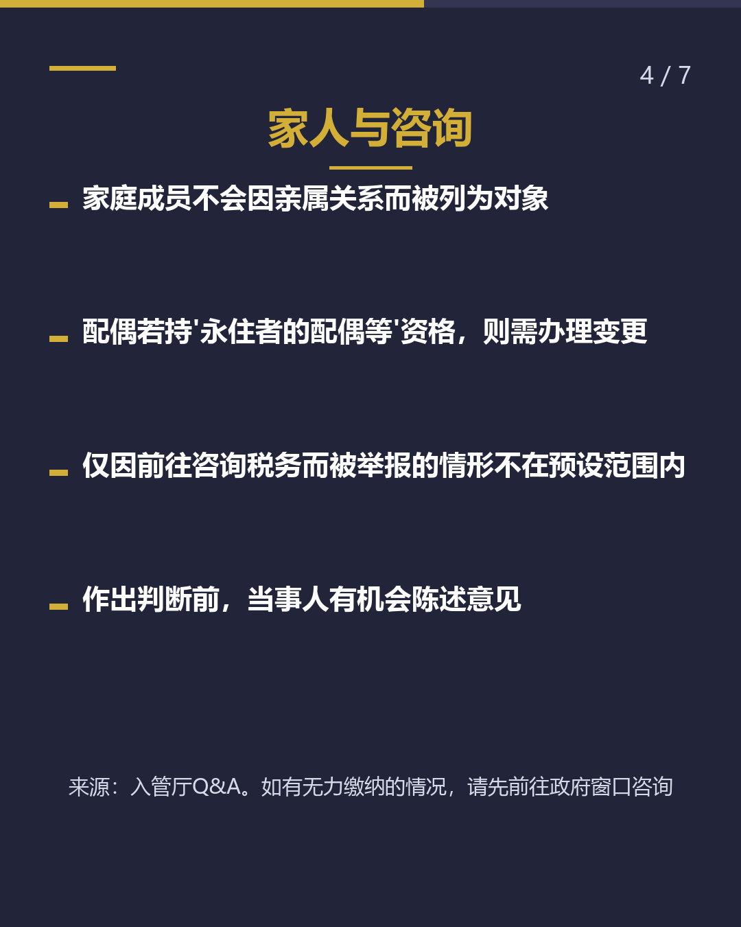 永居资格 在什么情况下 会被撤销？（4/7）