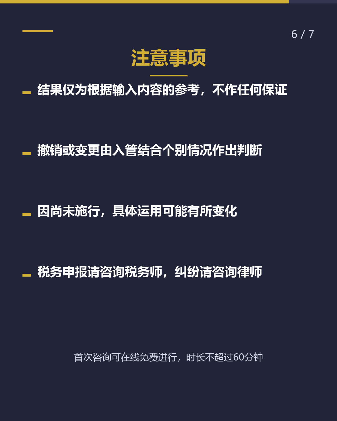 永居资格 在什么情况下 会被撤销？（6/7）