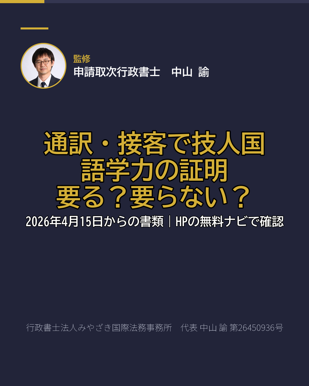 通訳・接客で技人国 語学力の証明 要る?要らない?