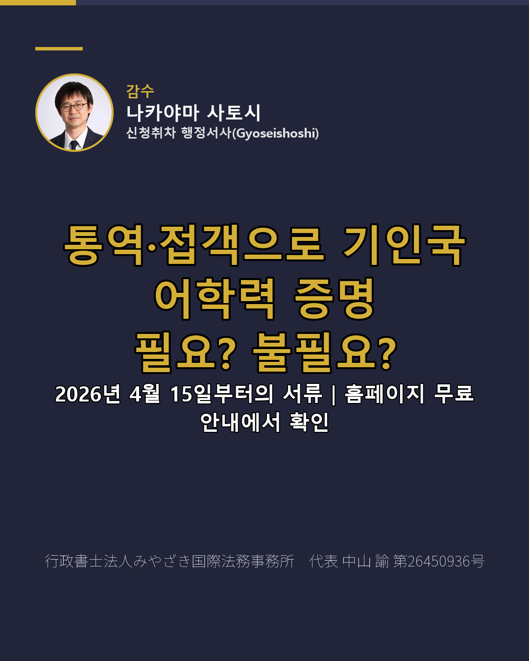 통역·접객으로 기인국 어학력 증명 필요? 불필요?