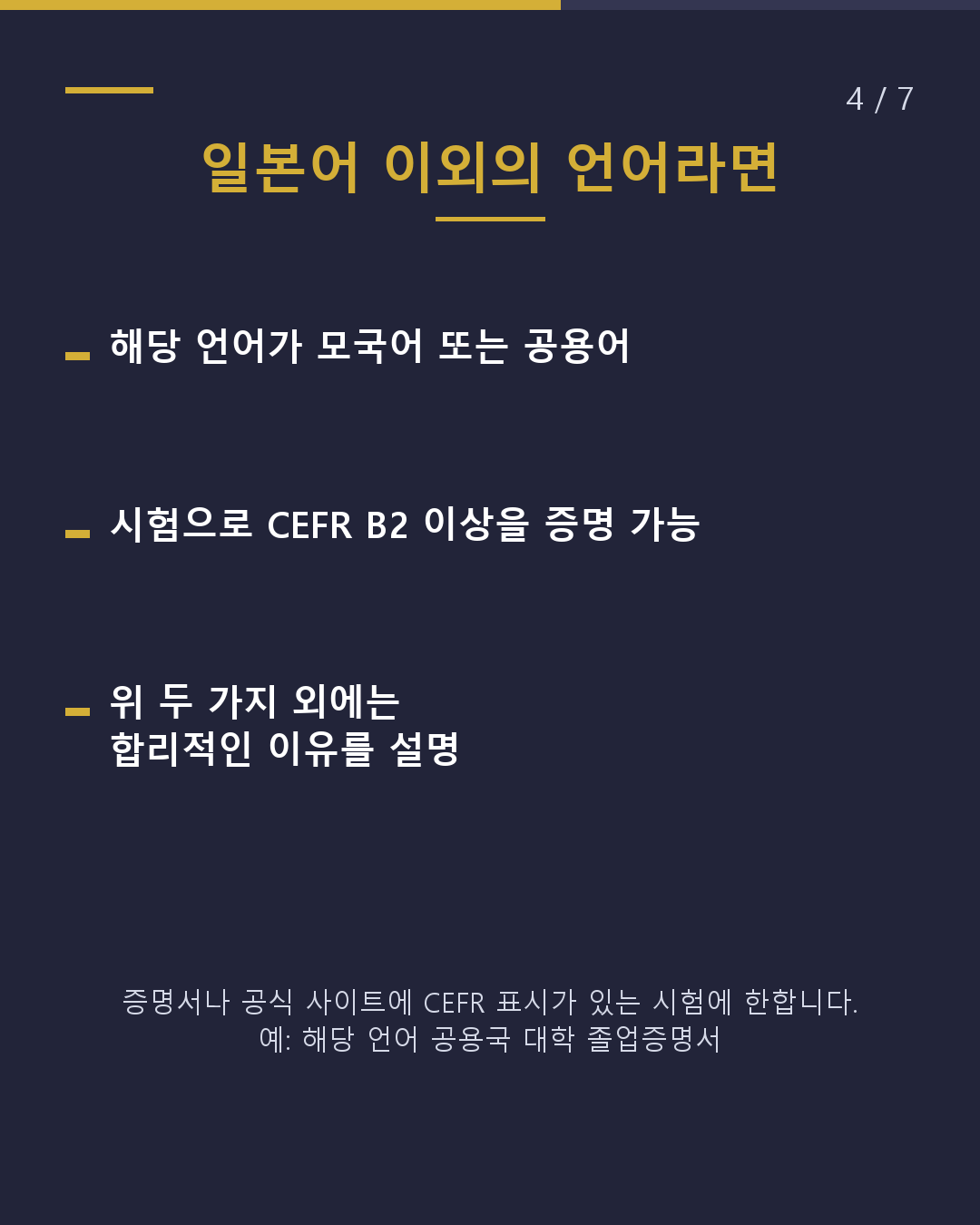 통역·접객으로 기인국 어학력 증명 필요? 불필요?(4/7)