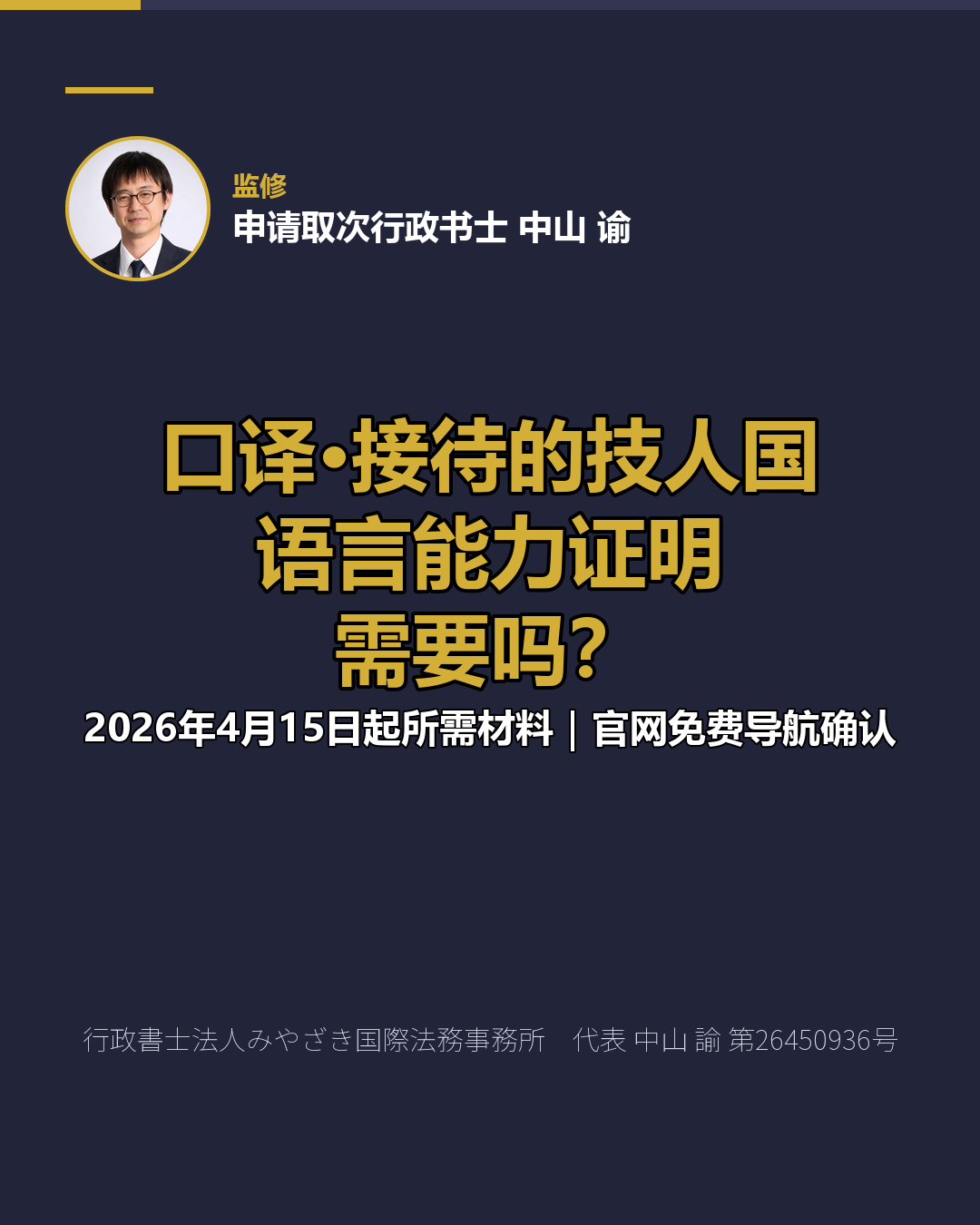 口译·接待的技人国 语言能力证明 需要吗？