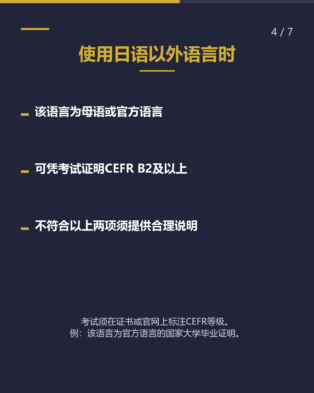 口译·接待的技人国 语言能力证明 需要吗？（4/7）