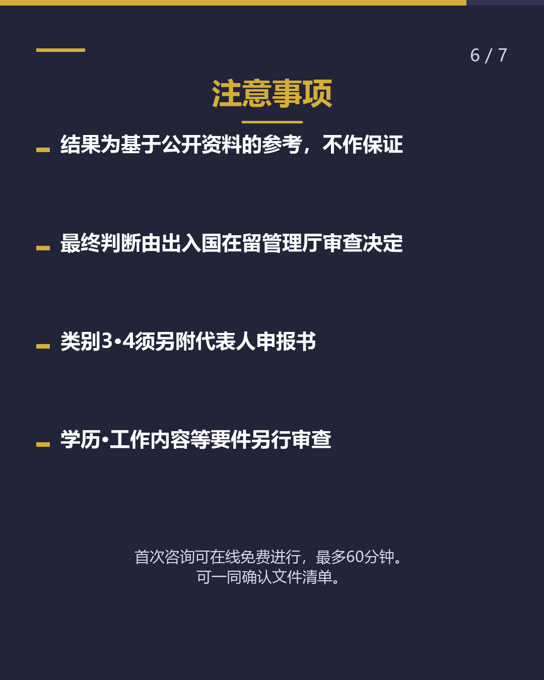 口译·接待的技人国 语言能力证明 需要吗？（6/7）