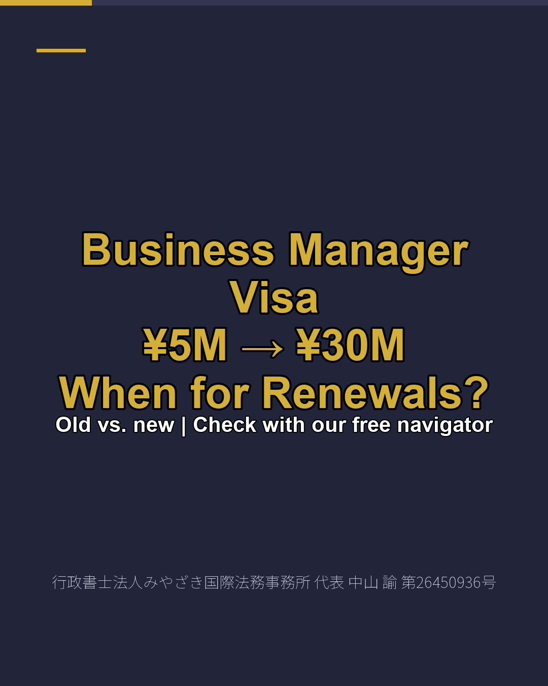 Business Manager Visa ¥5M → ¥30M When for Renewals?