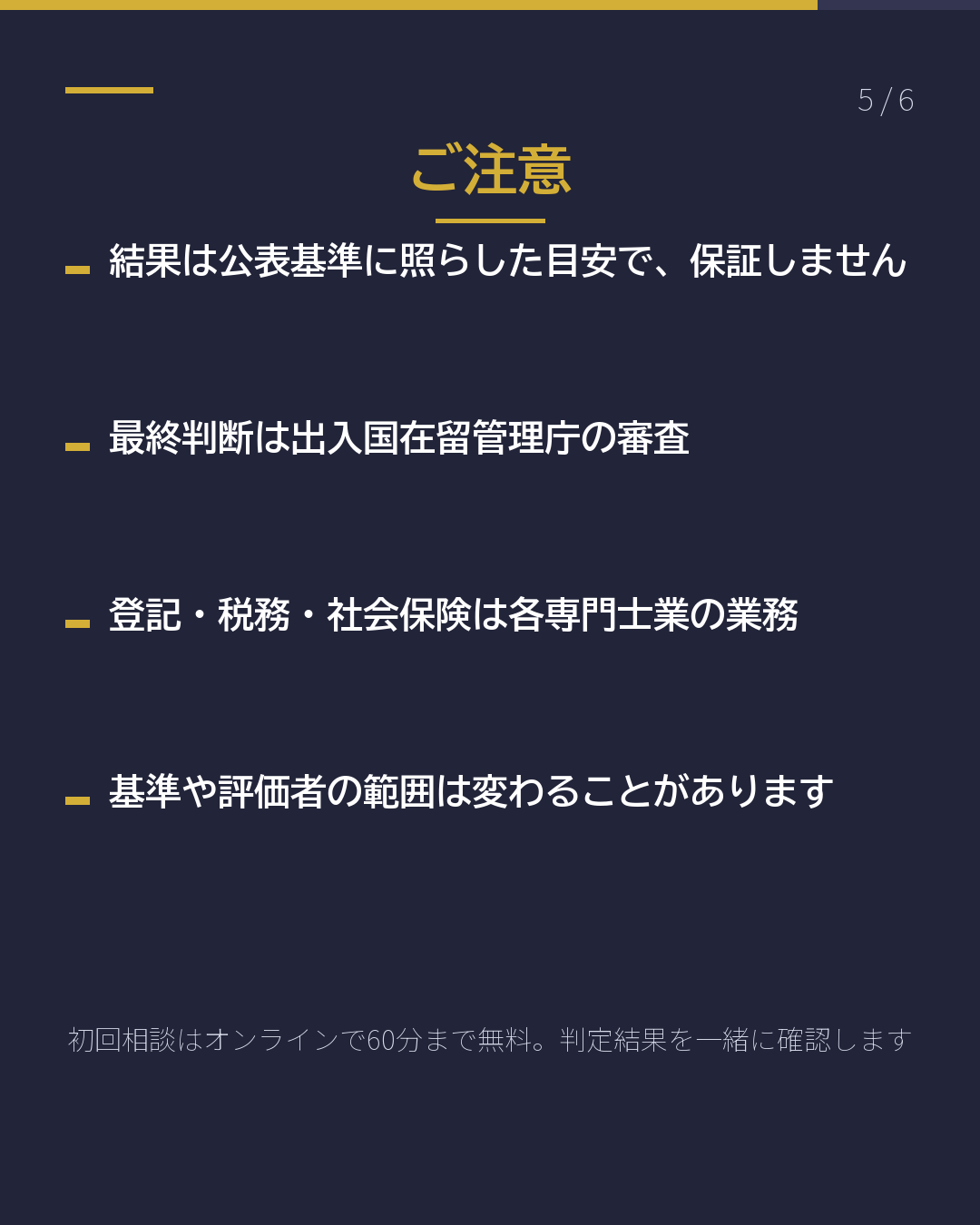 経営・管理ビザ 500万円→3,000万円 更新はいつから?(5/6)