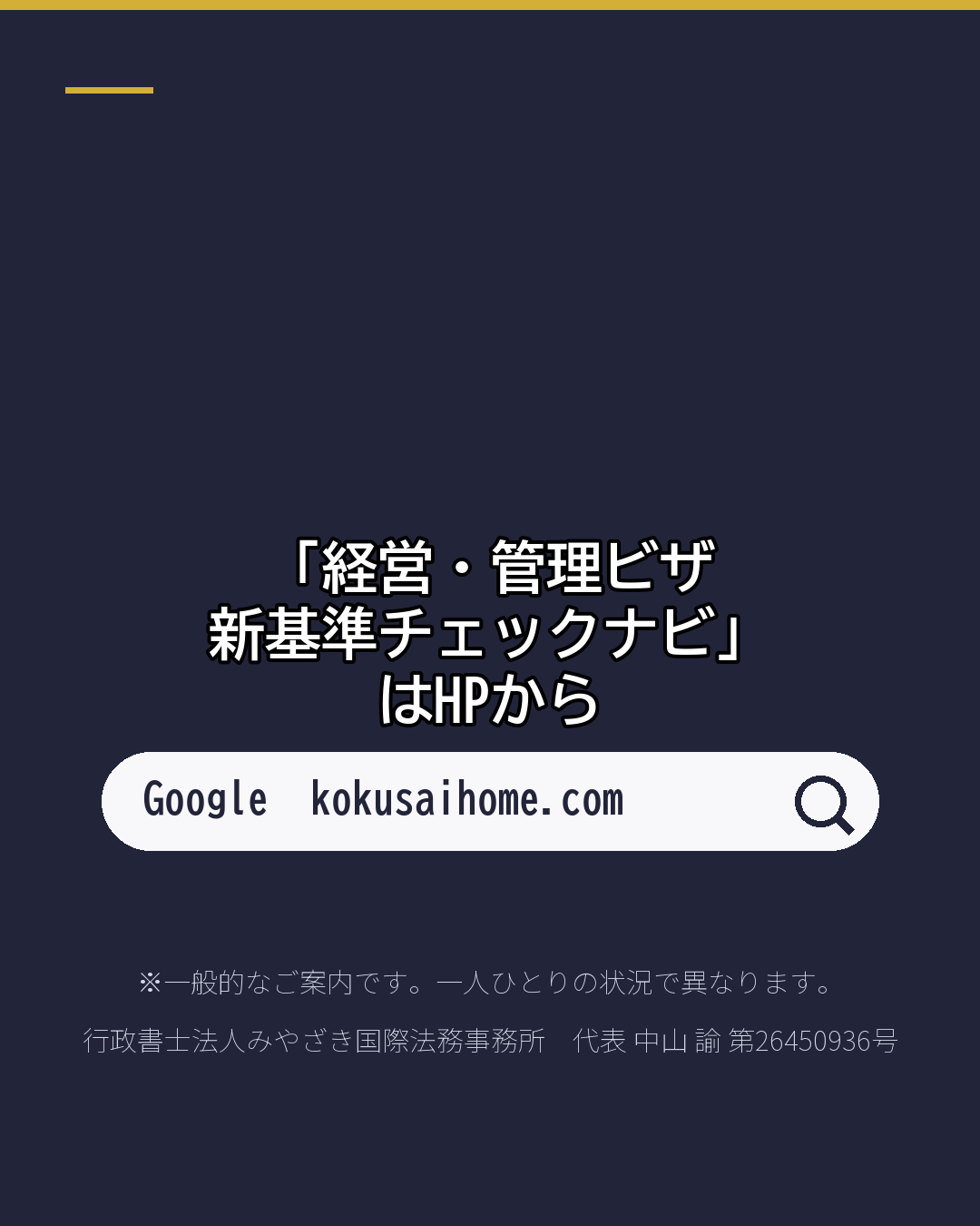 経営・管理ビザ 500万円→3,000万円 更新はいつから?(6/6)