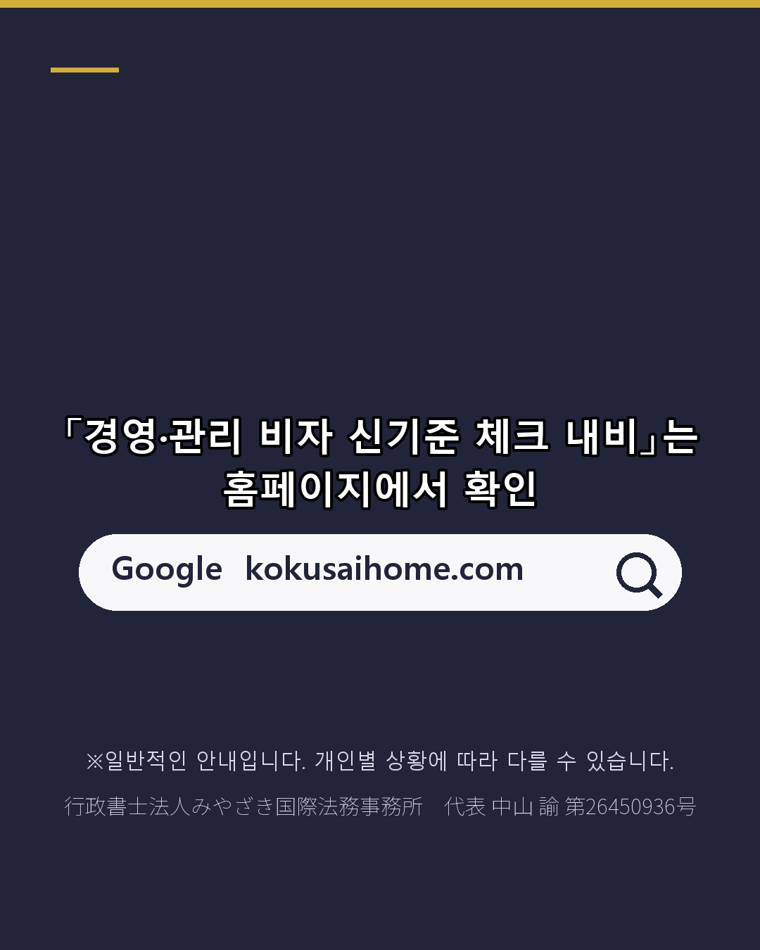 경영·관리 비자 500만→3,000만 엔 갱신은 언제부터?(6/6)