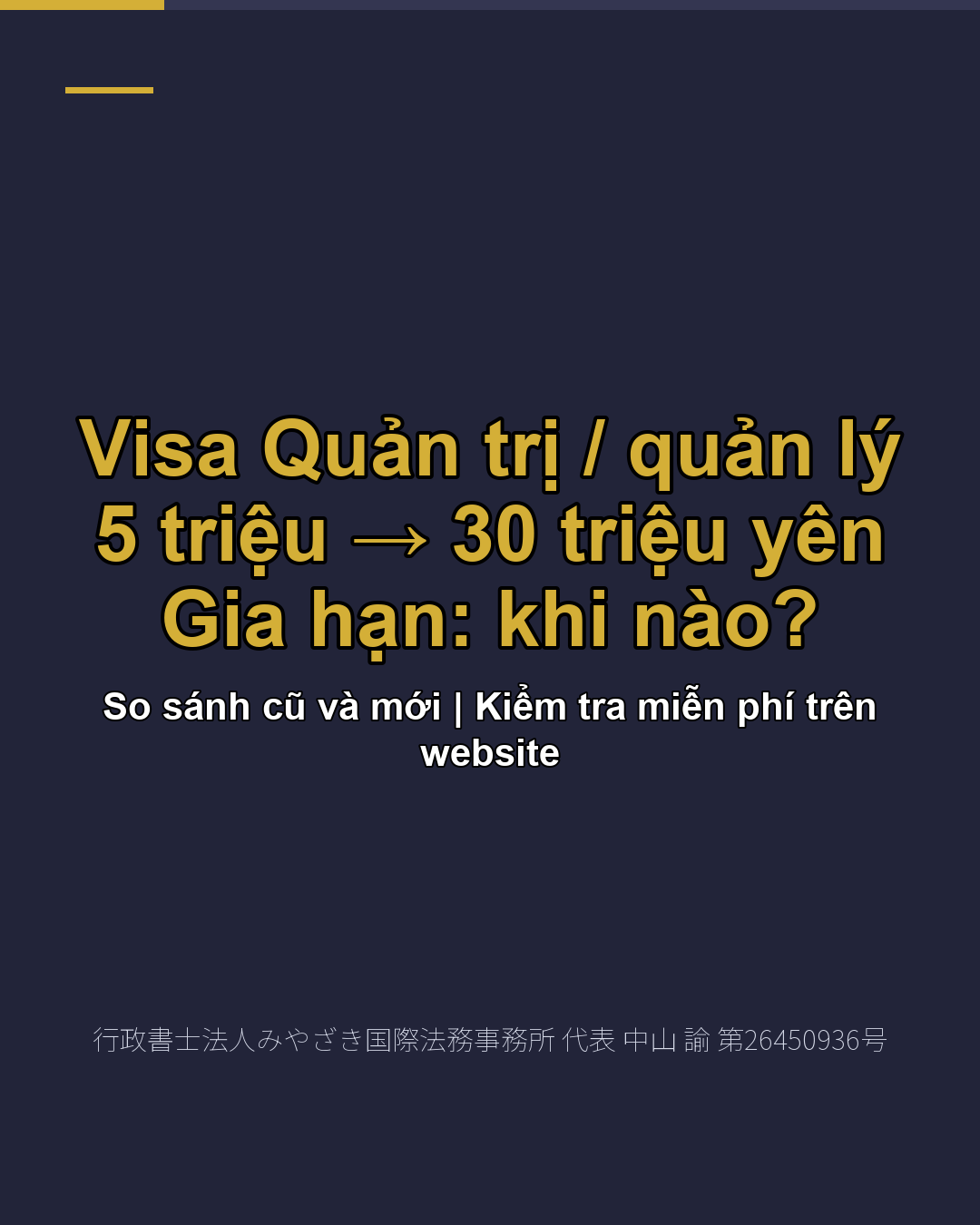 Visa Quản trị / quản lý 5 triệu → 30 triệu yên Gia hạn: khi nào?