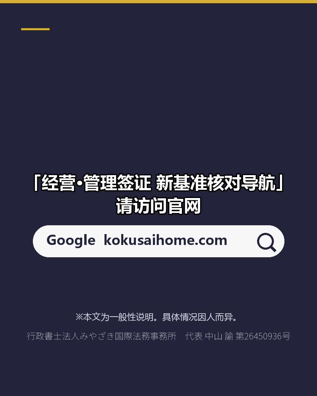 经营管理签证 500万→3000万 续签何时适用新基准？（6/6）