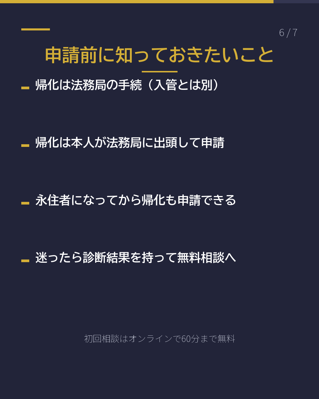 永住と帰化、 先に届くのはどっち?(6/7)