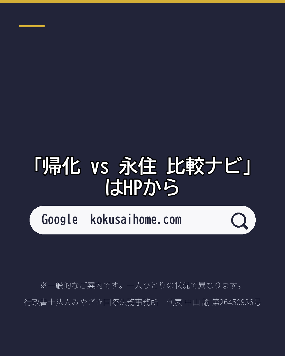 永住と帰化、 先に届くのはどっち?(7/7)