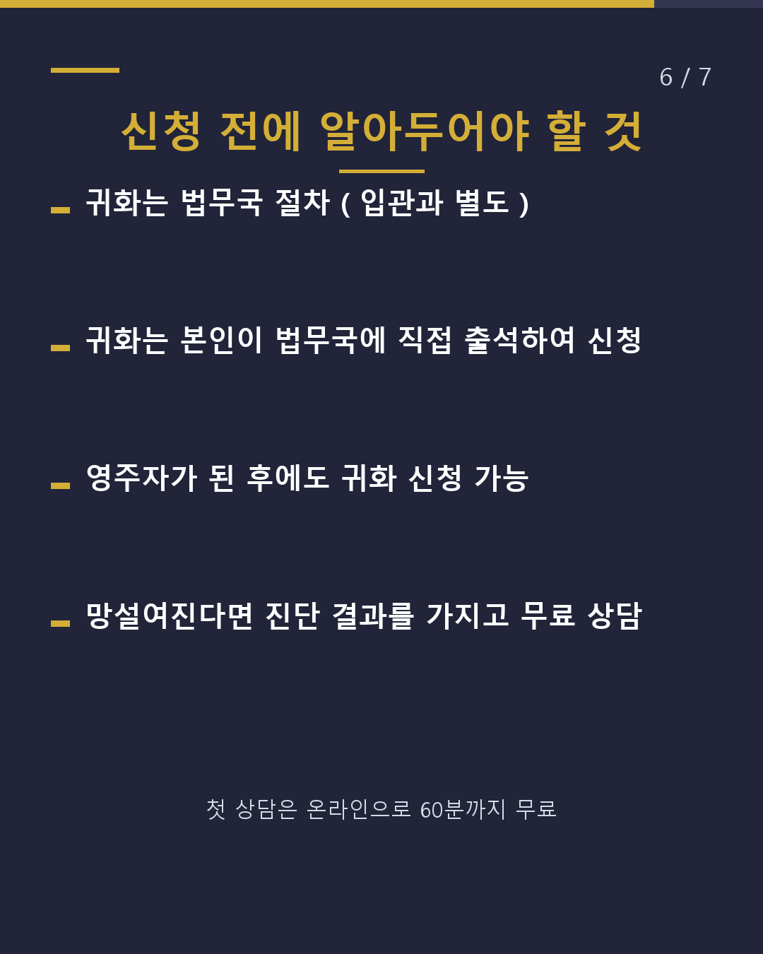 영주권과 귀화, 어느 쪽이 먼저 될까?(6/7)