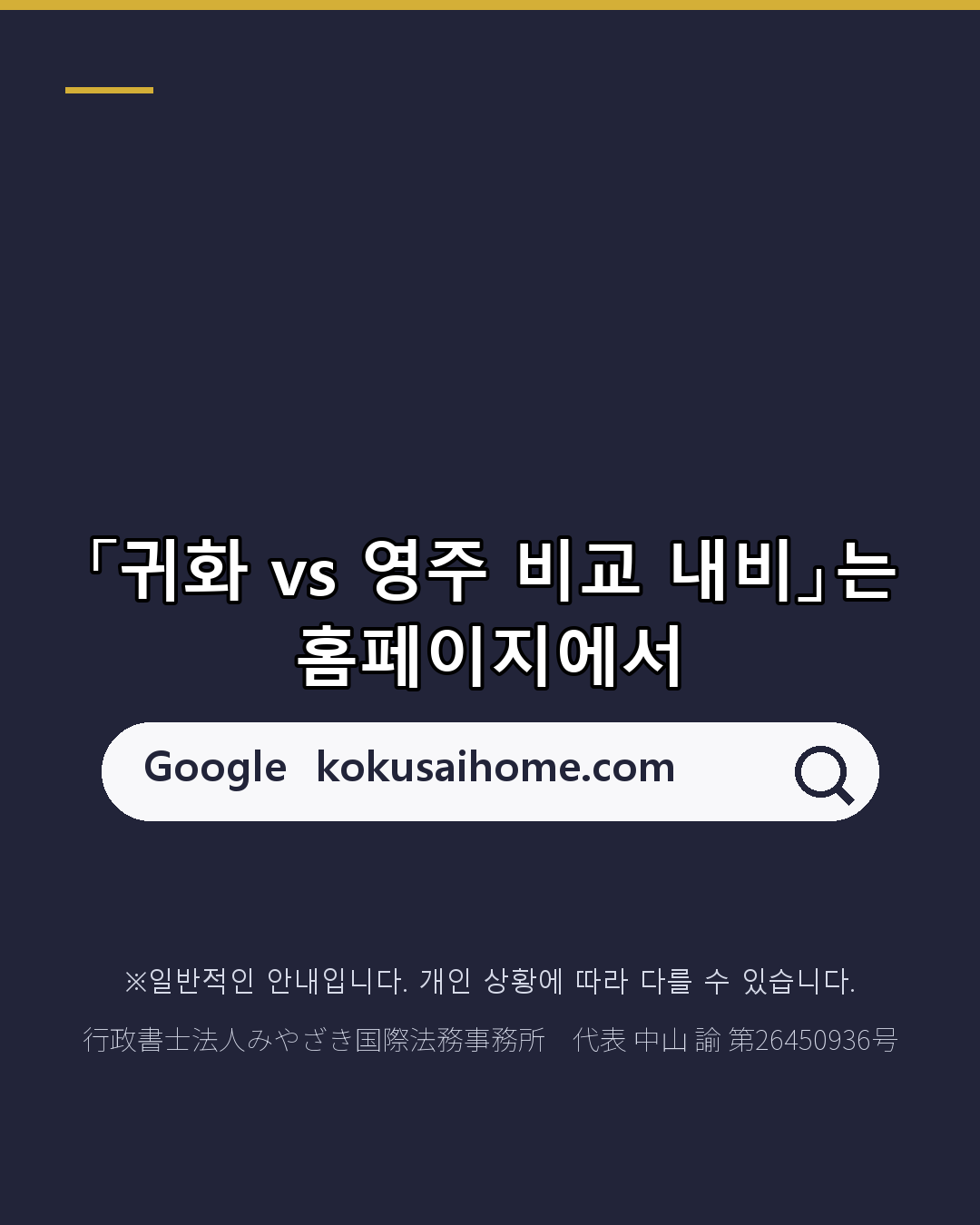 영주권과 귀화, 어느 쪽이 먼저 될까?(7/7)