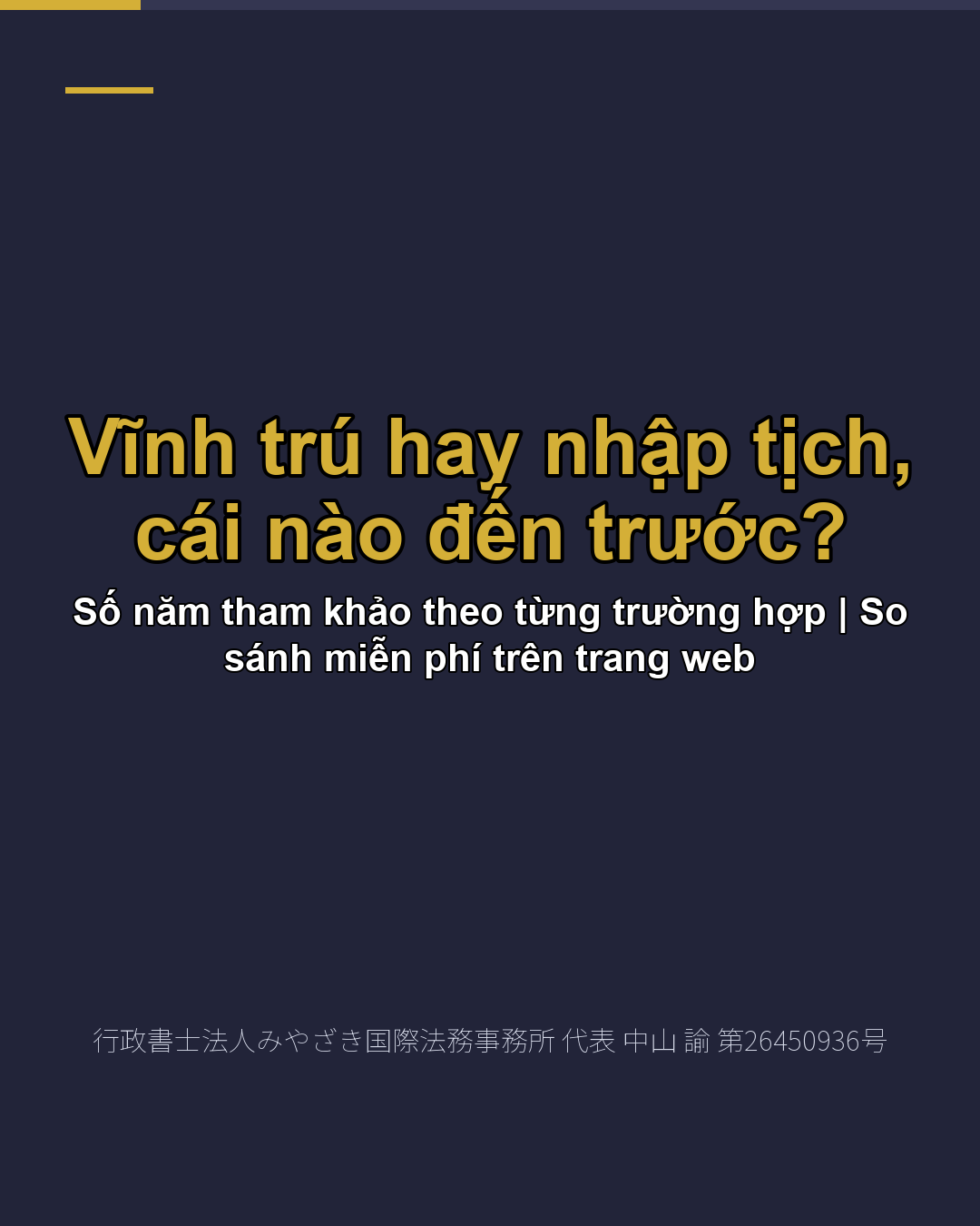 Vĩnh trú hay nhập tịch, cái nào đến trước?