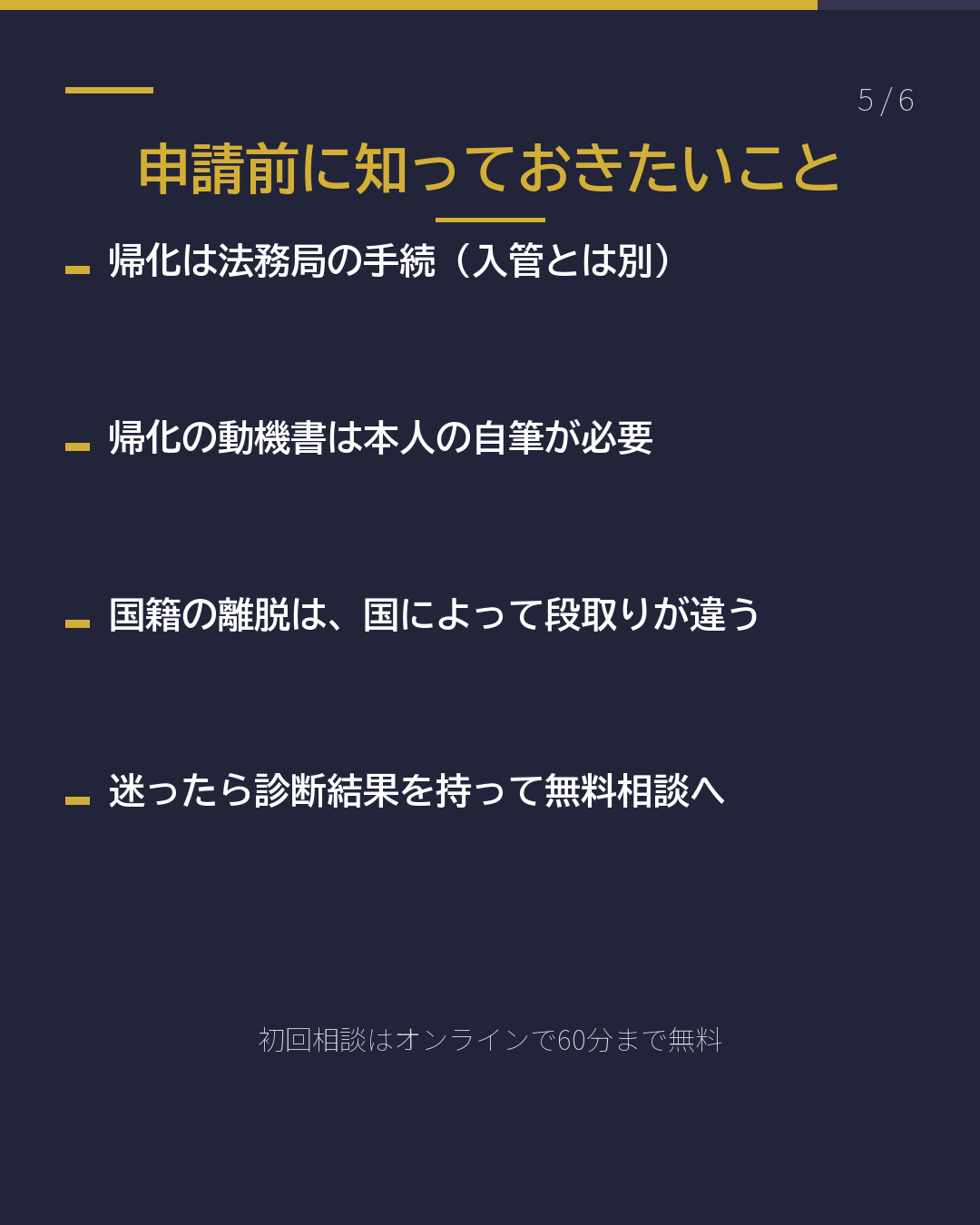 帰化の審査、 何年分を見られる?(5/6)