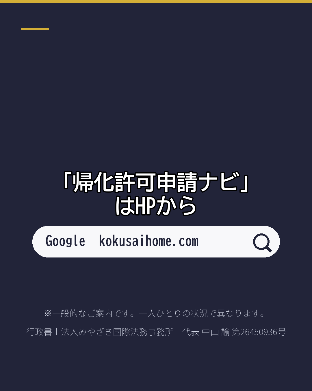 帰化の審査、 何年分を見られる?(6/6)