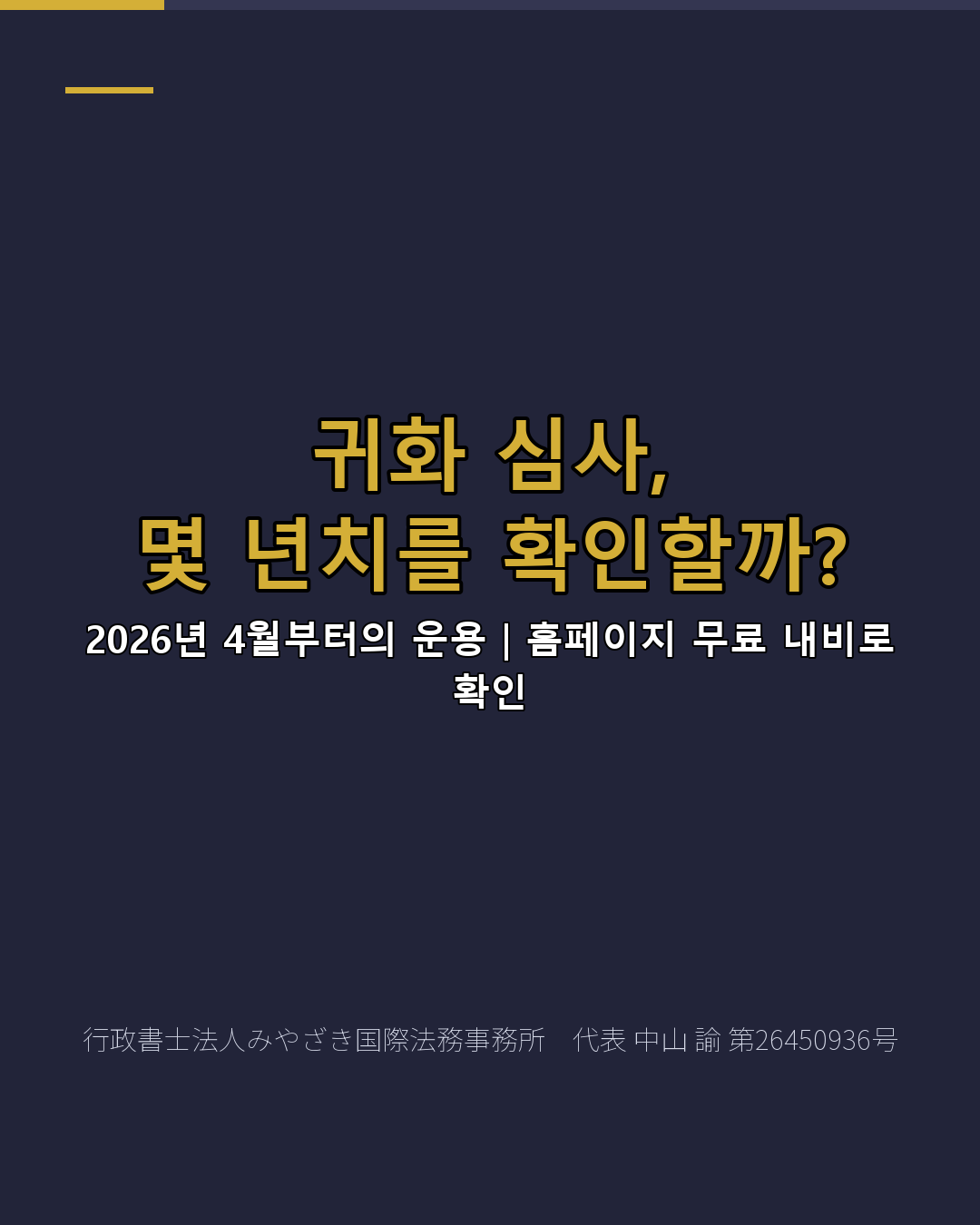 귀화 심사, 몇 년치를 확인할까?