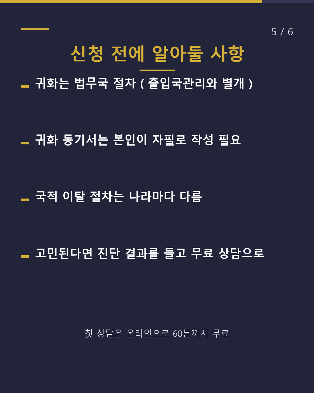 귀화 심사, 몇 년치를 확인할까?(5/6)