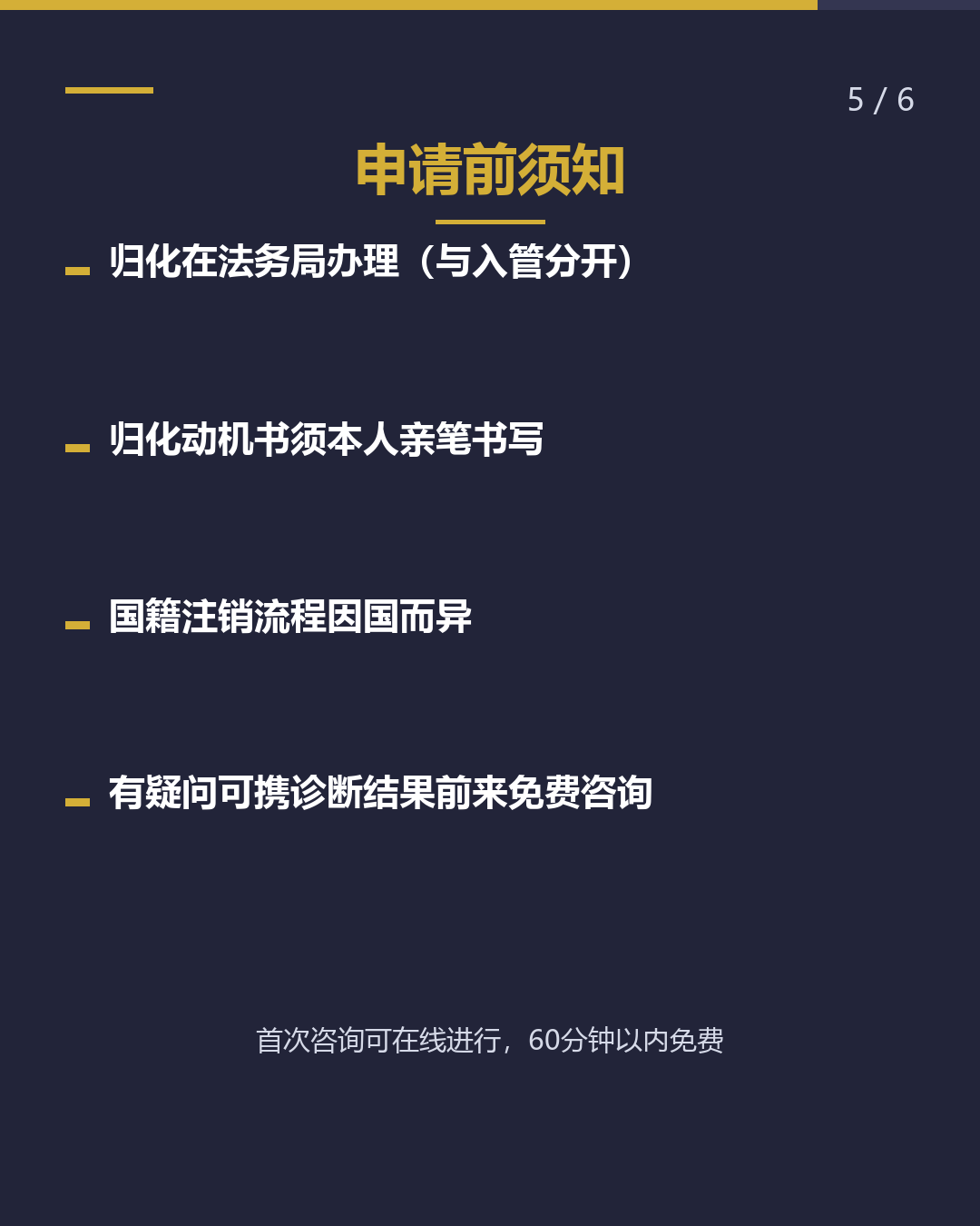 归化审查， 会查几年的记录？（5/6）