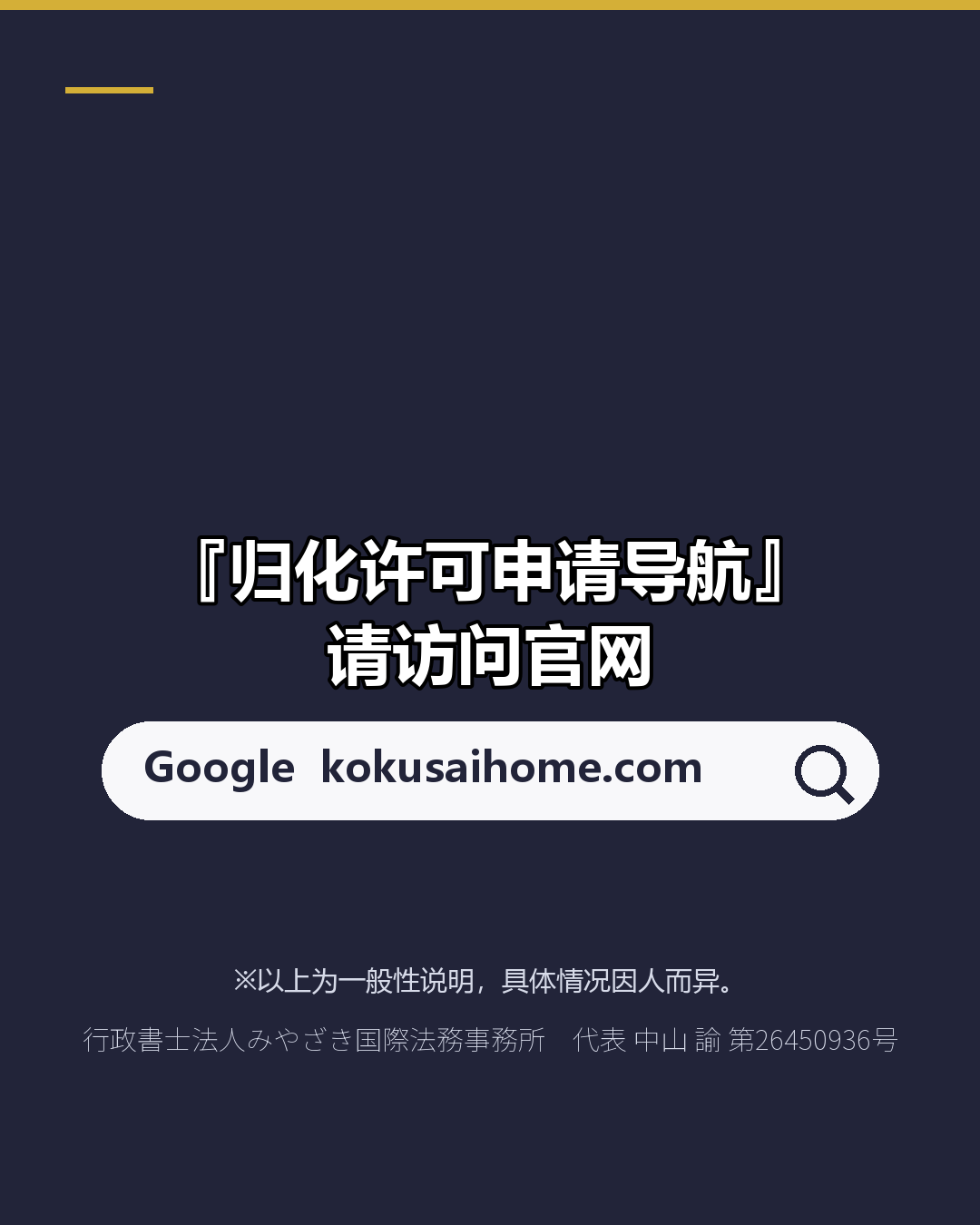 归化审查， 会查几年的记录？（6/6）