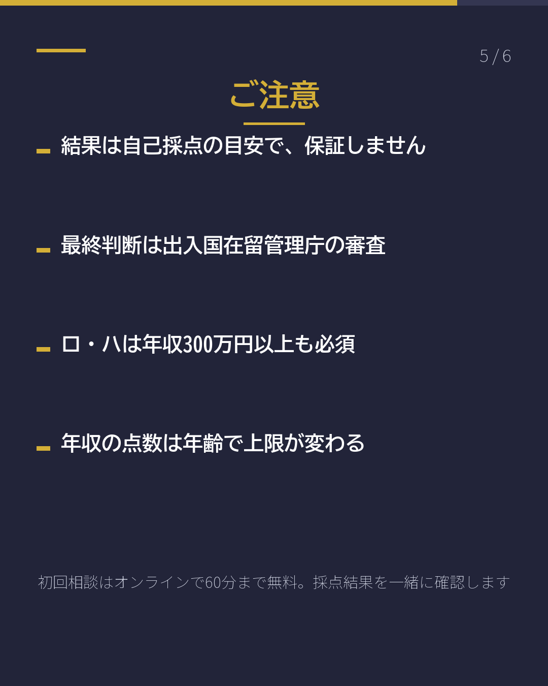 高度人材ポイント 70点で 何が変わる?(5/6)