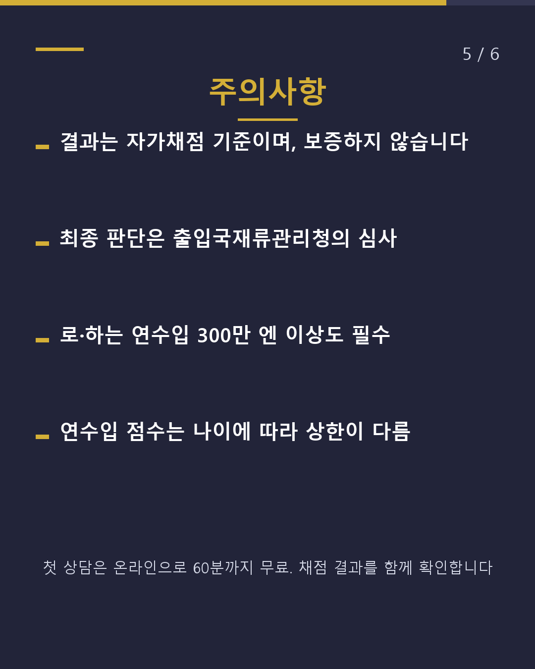고도인재 포인트 70점이면 무엇이 달라지나?(5/6)