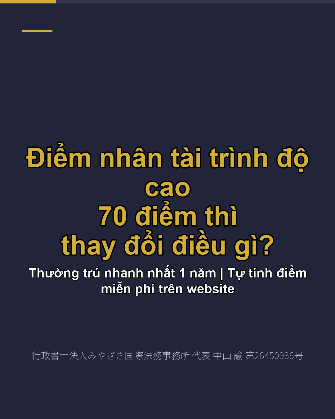 Điểm nhân tài trình độ cao 70 điểm thì thay đổi điều gì?