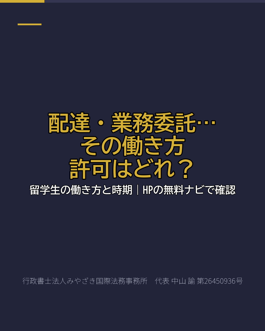 配達・業務委託… その働き方 許可はどれ?