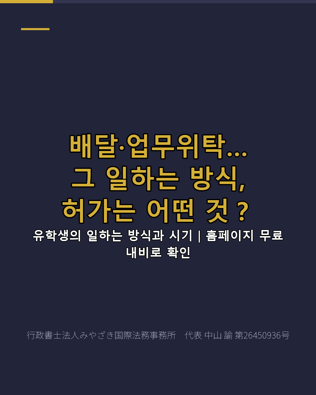 배달·업무위탁… 그 일하는 방식, 허가는 어떤 것?