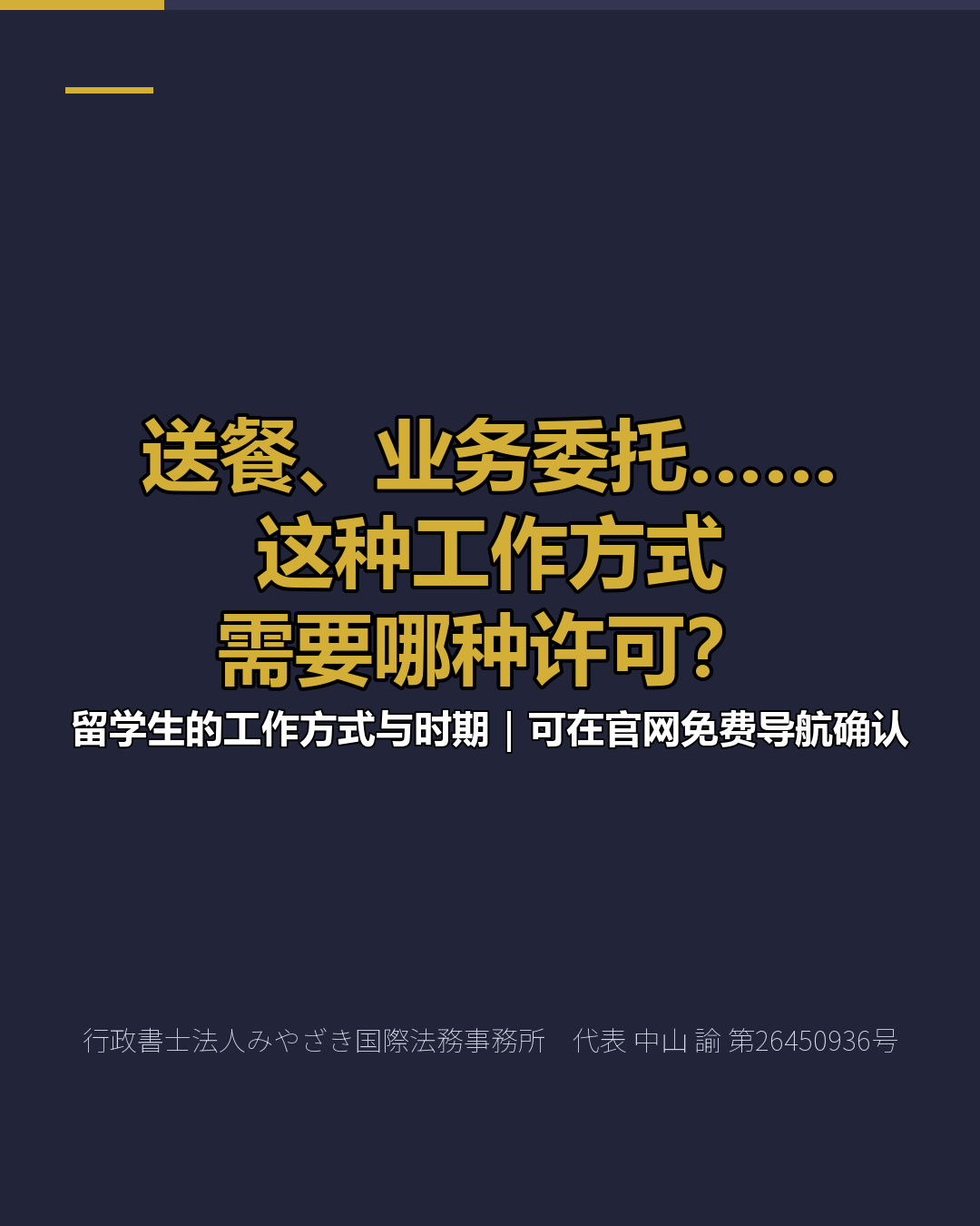送餐、业务委托…… 这种工作方式 需要哪种许可？