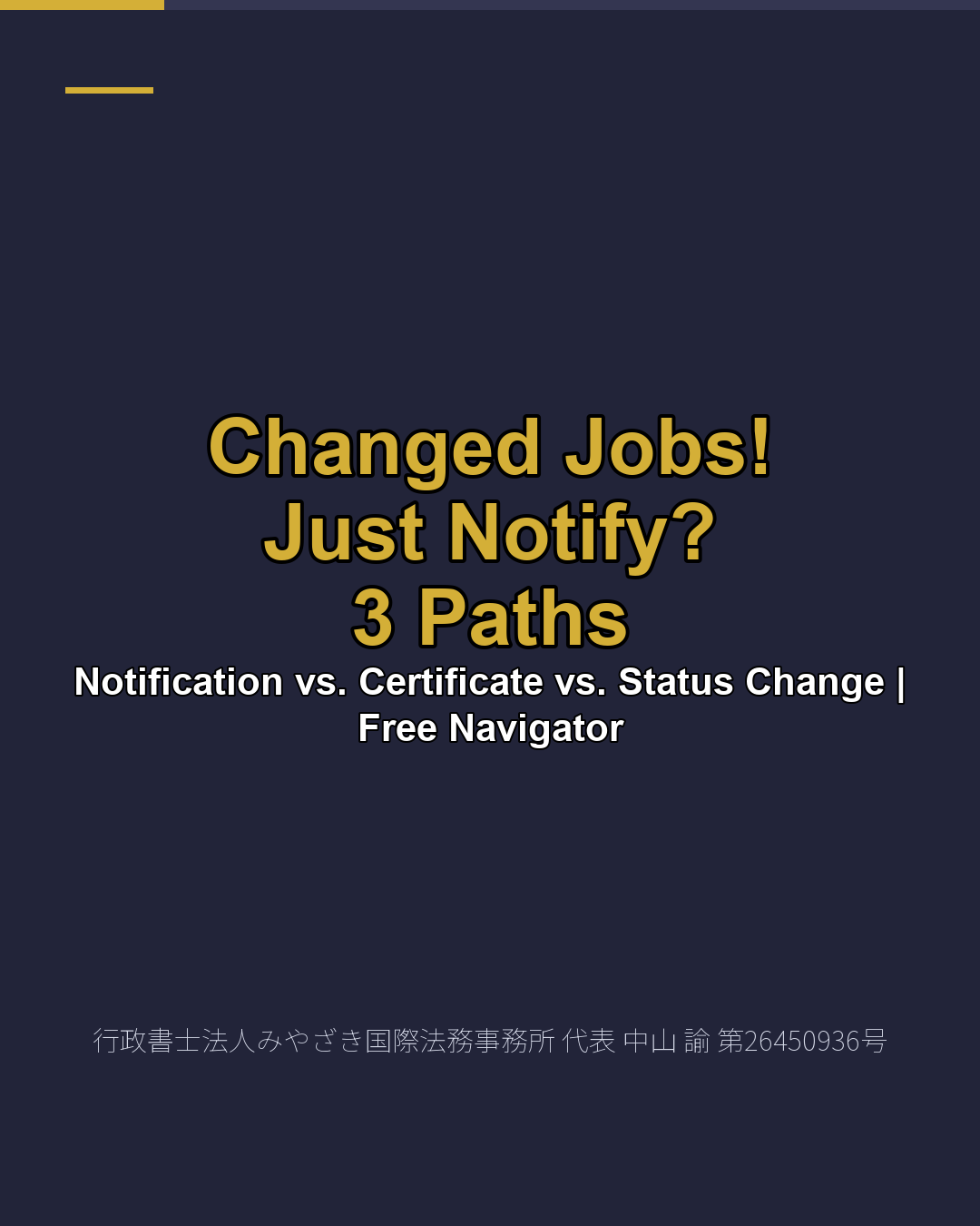 Changed Jobs! Just Notify? 3 Paths
