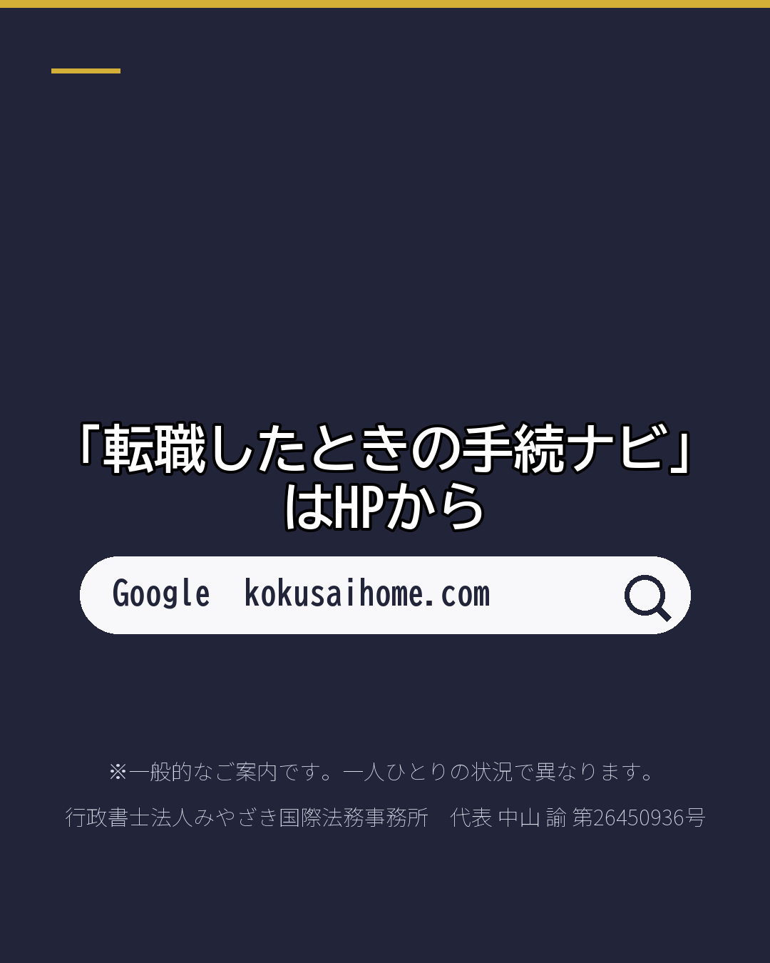 転職した! 届出だけでいい? 3つの分かれ道(6/6)