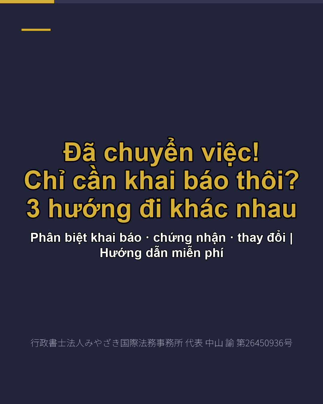 Đã chuyển việc! Chỉ cần khai báo thôi? 3 hướng đi khác nhau
