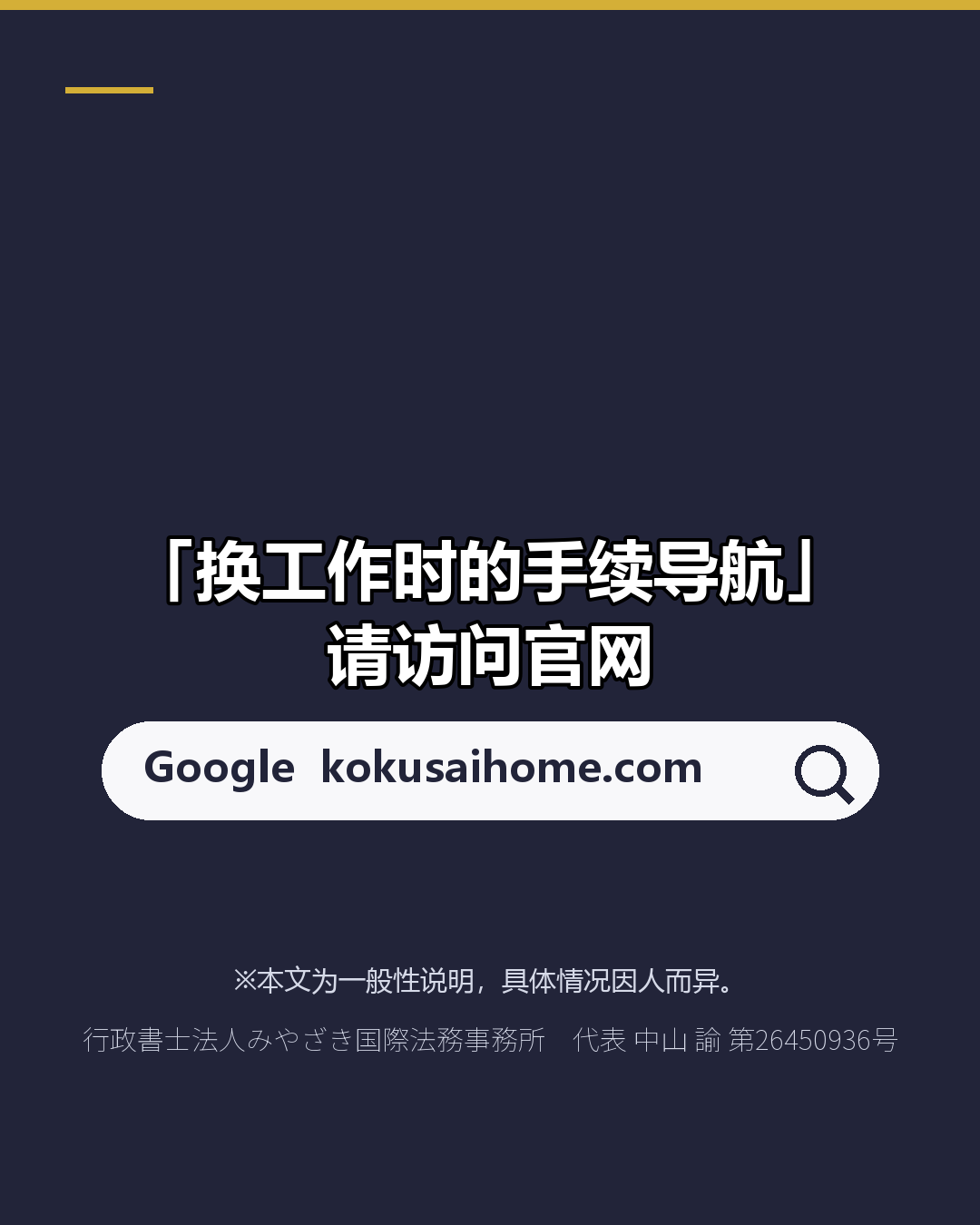 换工作了！ 只需申报就行？ 三条不同的路（6/6）