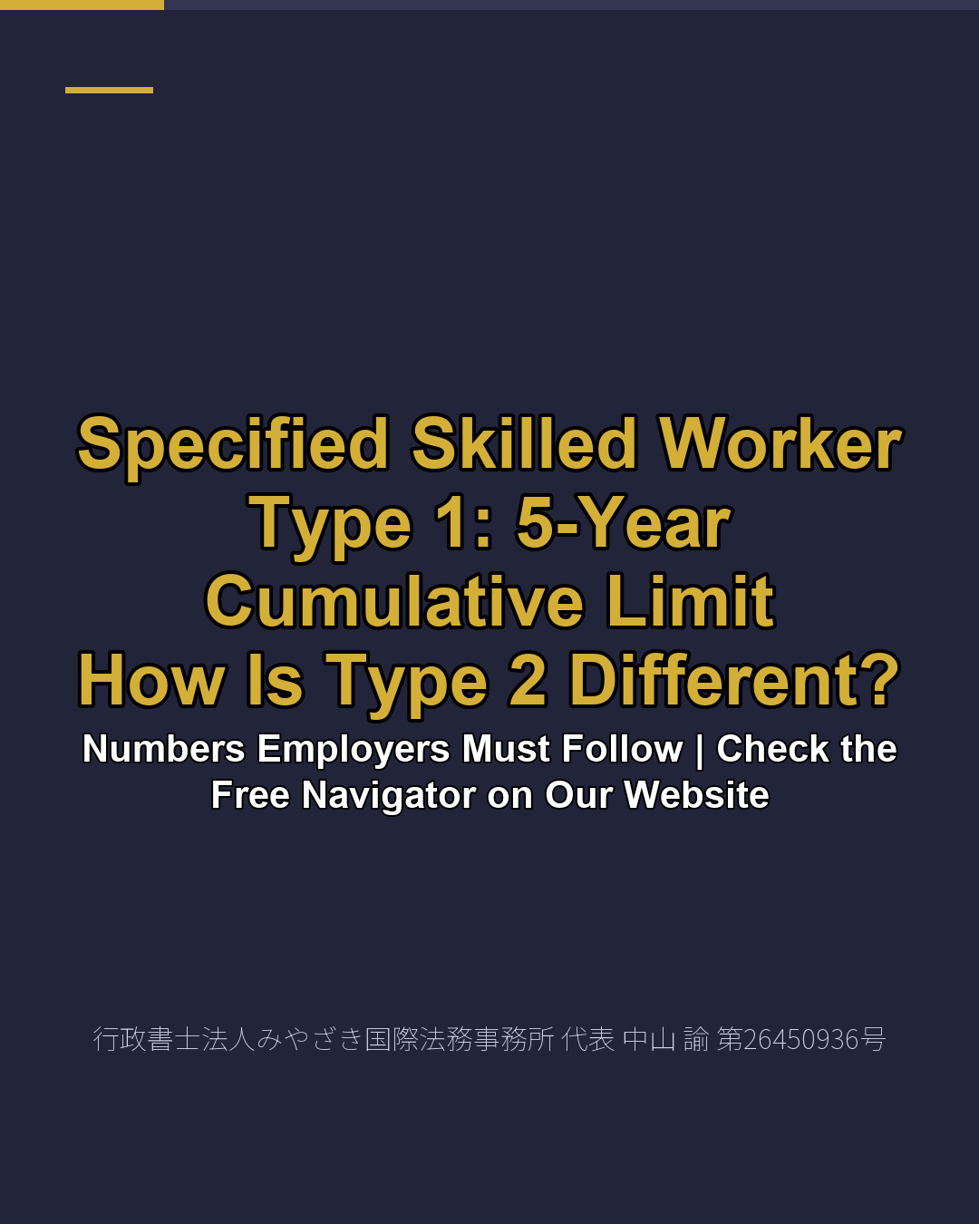 Specified Skilled Worker Type 1: 5-Year Cumulative Limit How Is Type 2 Different?