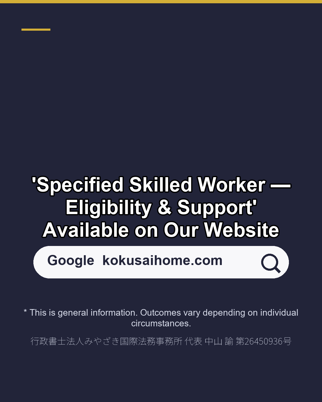 Specified Skilled Worker Type 1: 5-Year Cumulative Limit How Is Type 2 Different?（6/6）