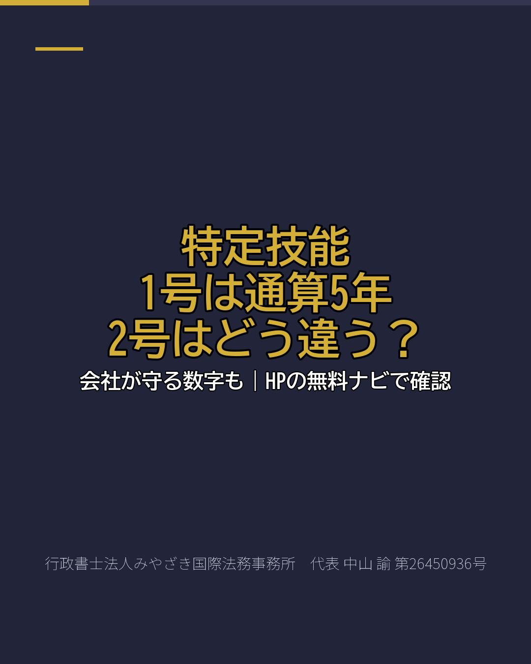 特定技能 1号は通算5年 2号はどう違う?