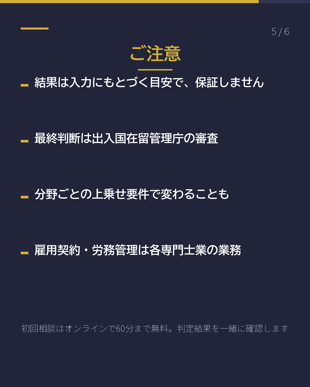 特定技能 1号は通算5年 2号はどう違う?(5/6)