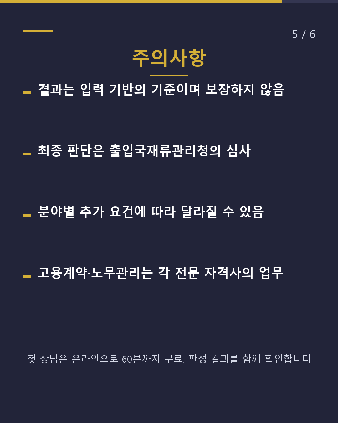 특정기능 1호는 통산 5년 2호는 어떻게 다를까?(5/6)