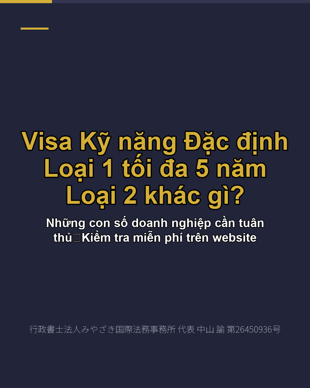 Visa Kỹ năng Đặc định Loại 1 tối đa 5 năm Loại 2 khác gì?