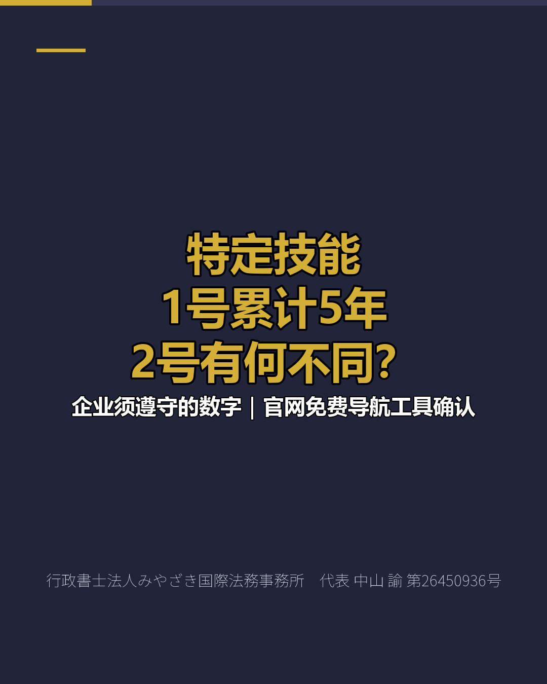 特定技能 1号累计5年 2号有何不同？